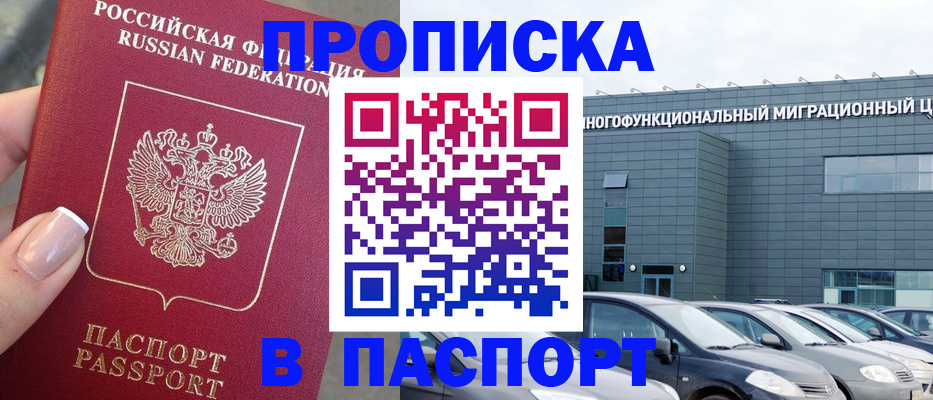 прописка для школы в Зернограде