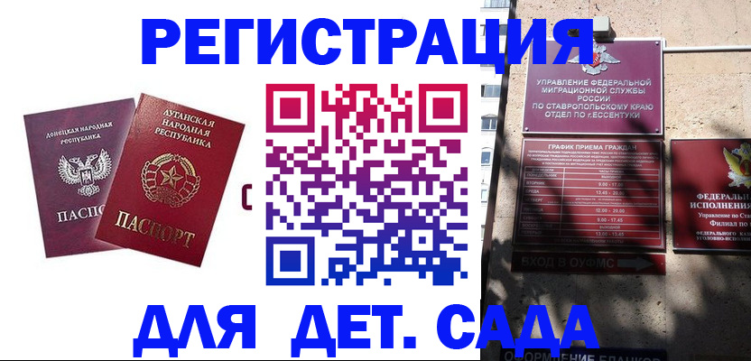 временная регистрация для всех в Зернограде