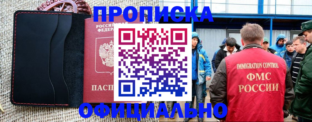 прописка штамп в Зернограде