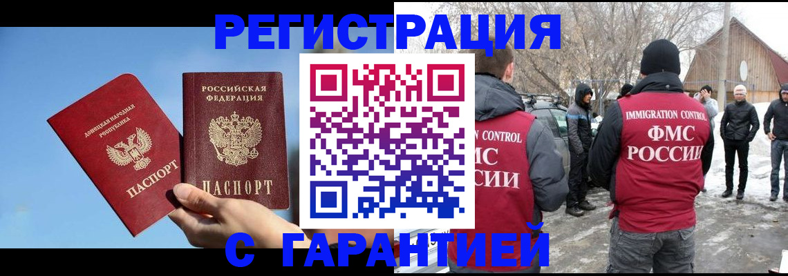 временная регистрация купить в Зернограде